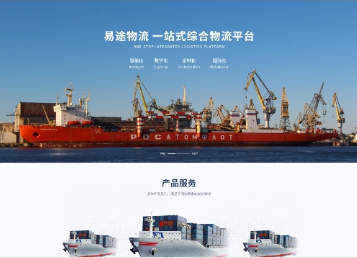 开州易途物流